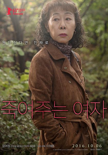 영화 <죽여주는 여자> 포스터 ⓒCGV아트하우스 ▲ 죽여주는 여자 포스터 ⓒCGV아트하우스