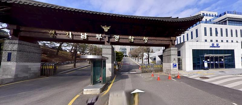 경기남부경찰청 ▲ 경기남부경찰청