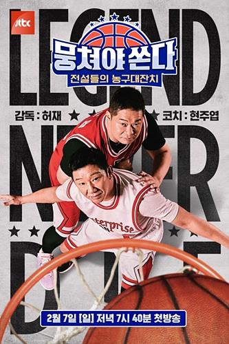 예능 프로그램 <뭉쳐야 쏜다> ⓒJTBC ▲ 예능 프로그램 <뭉쳐야 쏜다> ⓒJTBC