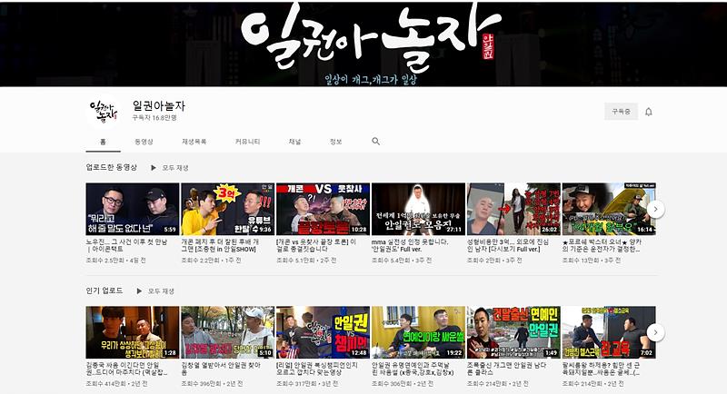 안일권 유튜브 ‘일권아 놀자’ ⓒ유튜브 ▲ 안일권 유튜브 ⓒ유튜브