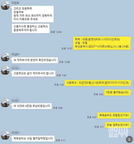피해자 카카오톡 대화 내용 ▲ 카카오톡 대화 내용
