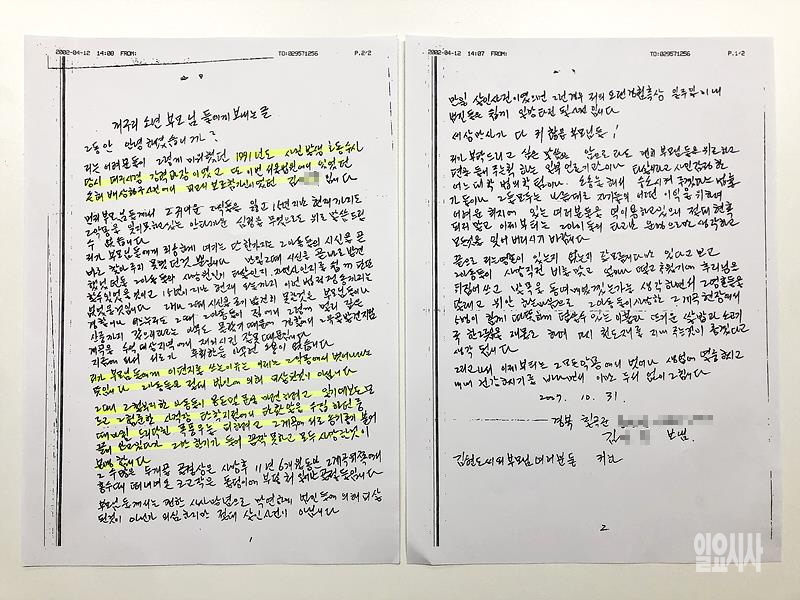 <일요시사>가 단독 입수한 국가를 상대로 제기한 민사소송 당시 김모씨가 개구리소년 유가족에게 쓴 것으로 추정되는 편지