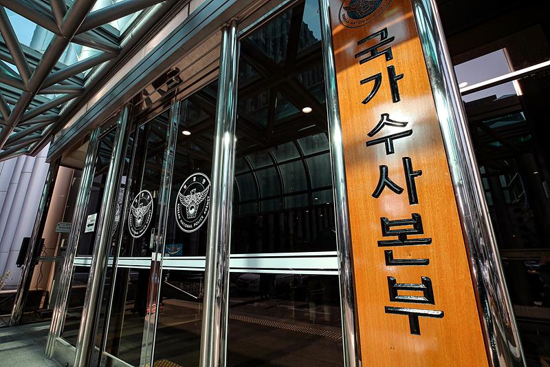 현재 LH 투기 사건을 수사 중인 국가수사본부 ⓒ박성원 기자 ▲ 국가수사본부 ⓒ박성원 기자