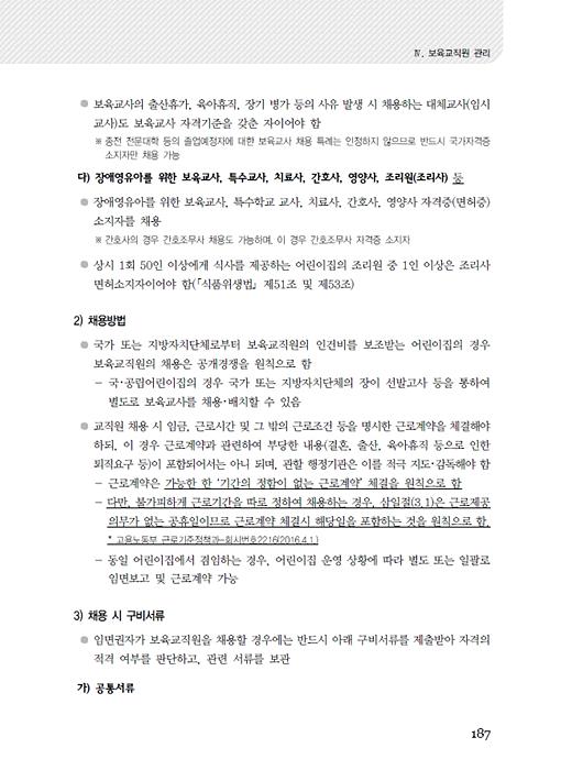 유아교육사업지침 ▲ 유아교육사업지침