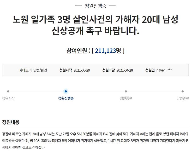 세 모녀 사건에 대한 국민청원 동의 인원이 20만명을 넘으면서 청와대의 공식 답변에 관심이 쏠린다. ▲ 세 모녀 사건 국민청원