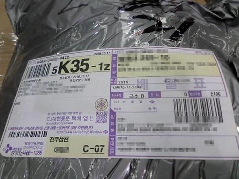 택배 송장 ⓒ인천본부 세관 ▲ 택배 송장 ⓒ인천본부 세관