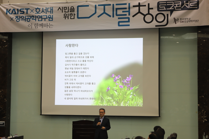 한국을 대표하는 서정시의 대가 정호승 시인이 12일, 호서대 아산캠퍼스를 찾아 강연하고 있다.