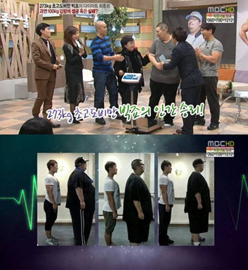 빅죠 102.5kg 감량