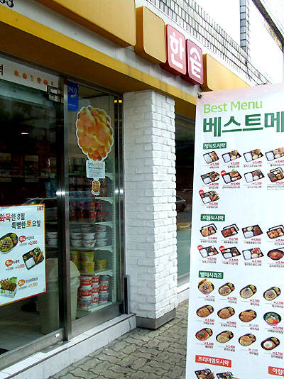 한솥도시락